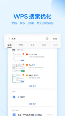 WPS Office 纯净版截图1