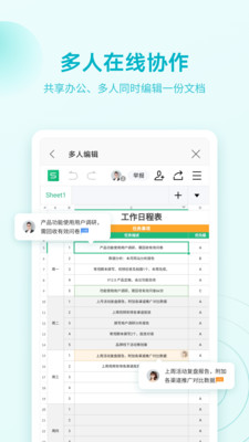 WPS Office 纯净版截图4