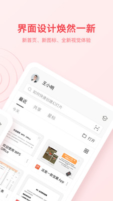 WPS Office 纯净版截图2