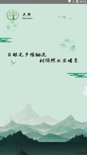 天舜经典版