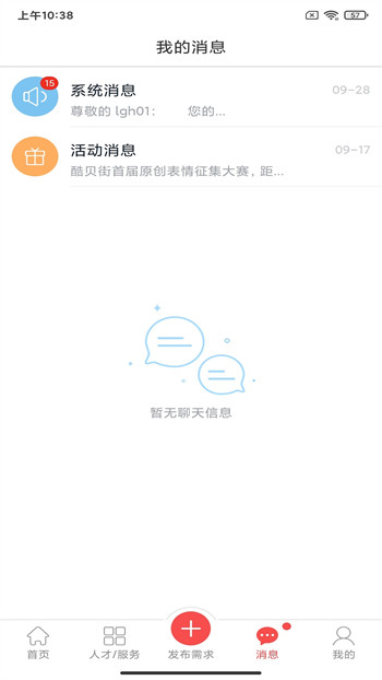 一品威客去广告版截图2