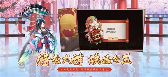 阴阳式神录免费版