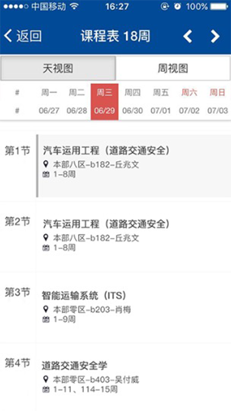 长安大学信息门户极速版