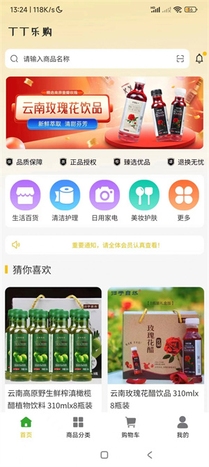 丁丁乐购手机版截图2