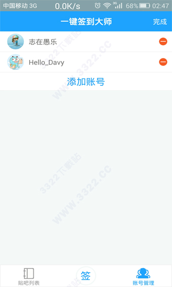 贴吧一键签到大师破解版