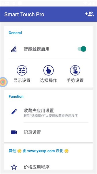 Smart Touch Pro 完整版截图1