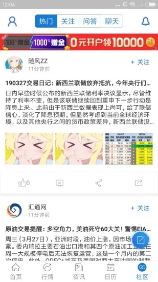 汇通网极速版