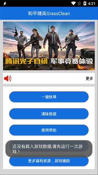 和平精英除草辅助官方版