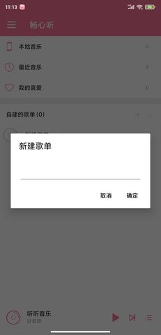 畅心听经典版