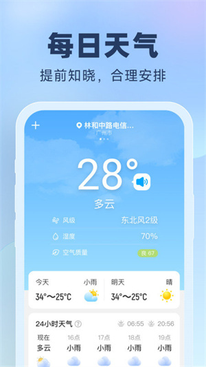 晴雨预报极速版