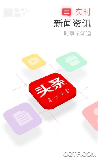 东方头条免费版