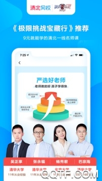 清北网校经典版
