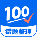 试卷100免费版