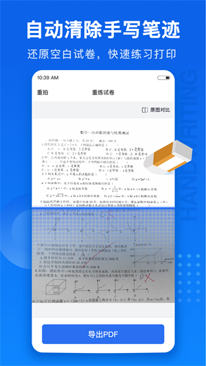 试卷100免费版