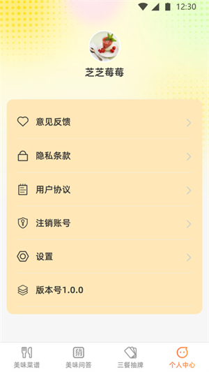 王牌知味大师完整版截图3