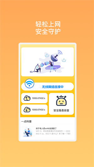 天线精灵wifi破解版