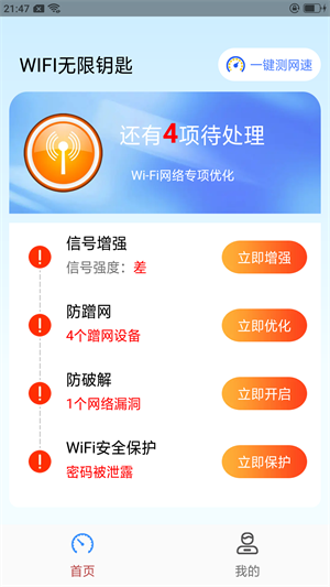 WiFi无限钥匙官方版