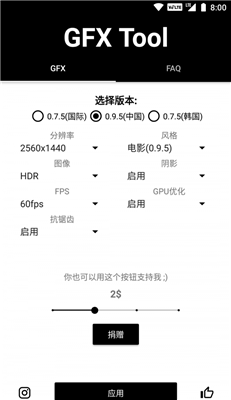 gfx画质助手破解版