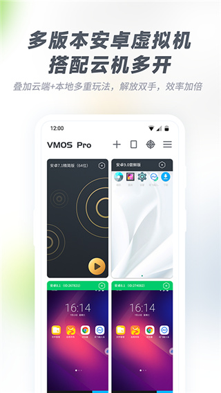 vmos pro 会员版截图3