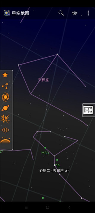 星空地图完整版截图1