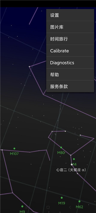 星空地图完整版截图2