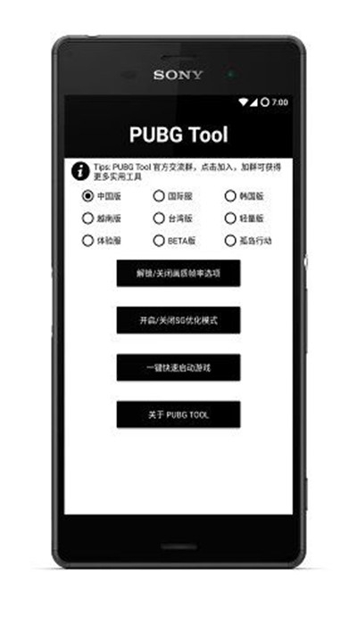 pubgtool120帧画质助手官方版