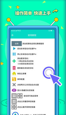 安卓自动点击器免费版