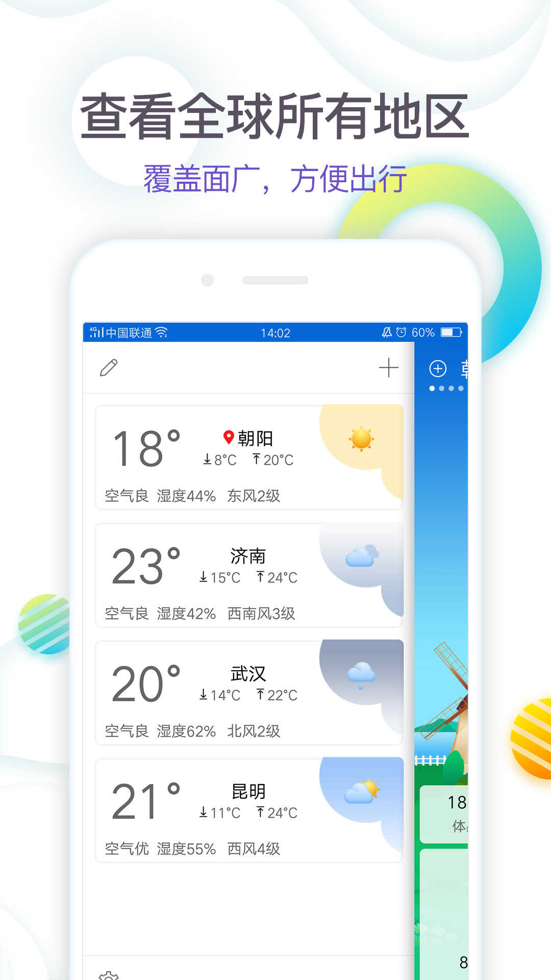 360天气经典版截图4