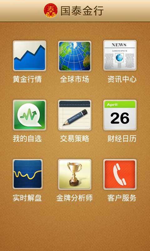 国泰金业去广告版截图3