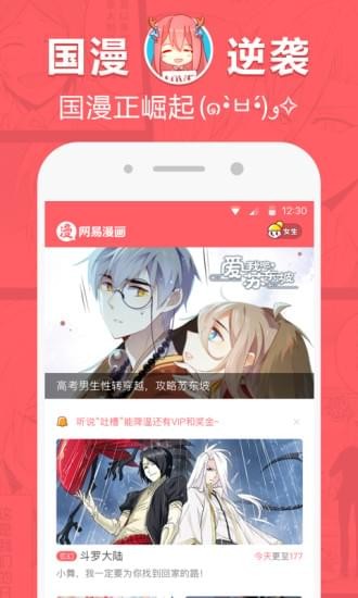 网易漫画免费阅读版