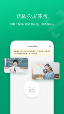 classin投屏经典版