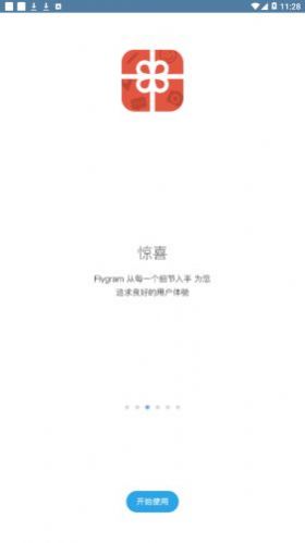 flygram精简版