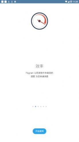 flygram精简版