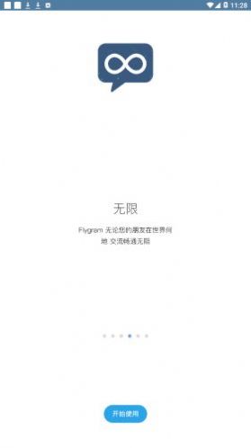 flygram精简版