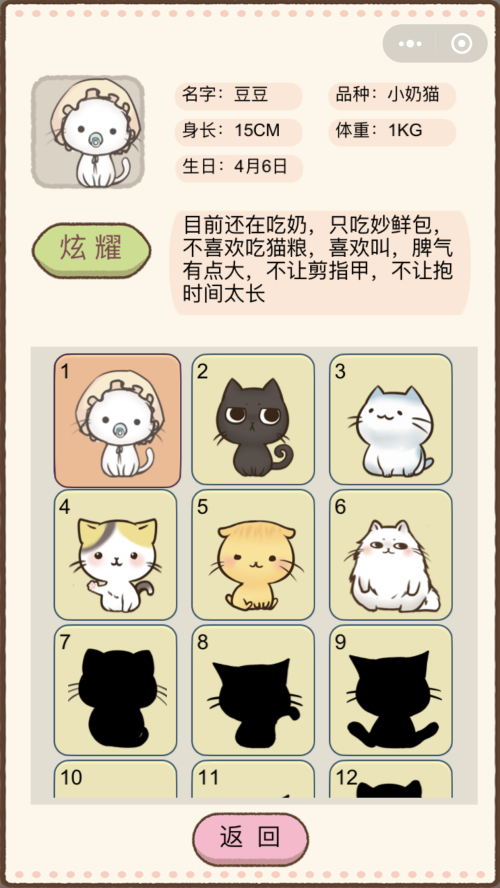 我要猫咪免费版