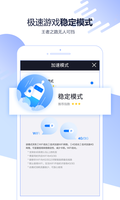 迅游手游加速器破解版