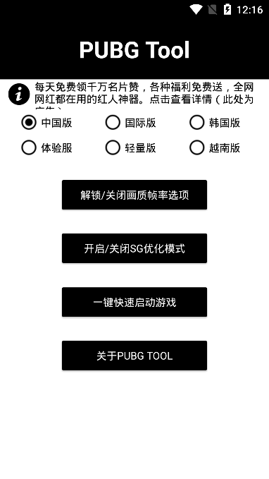 超高清120帧画质助手官方版