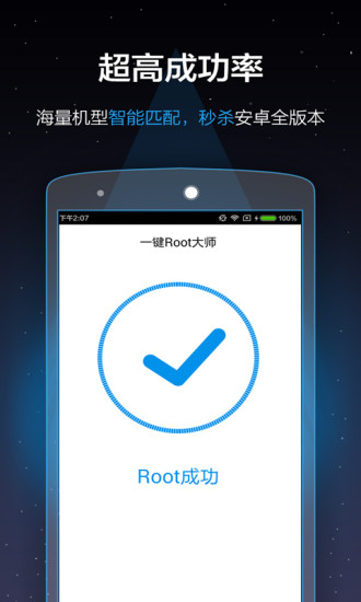 一键Root大师官方版