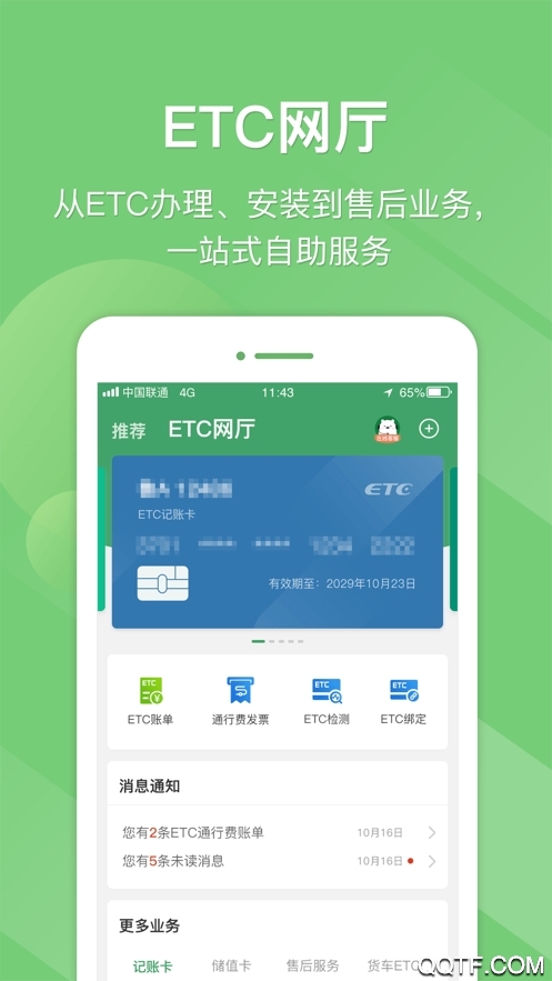 e高速去广告版截图1