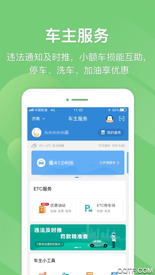 e高速去广告版截图3