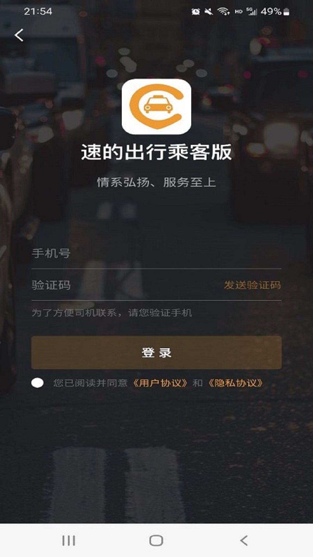 速的出行完整版截图1