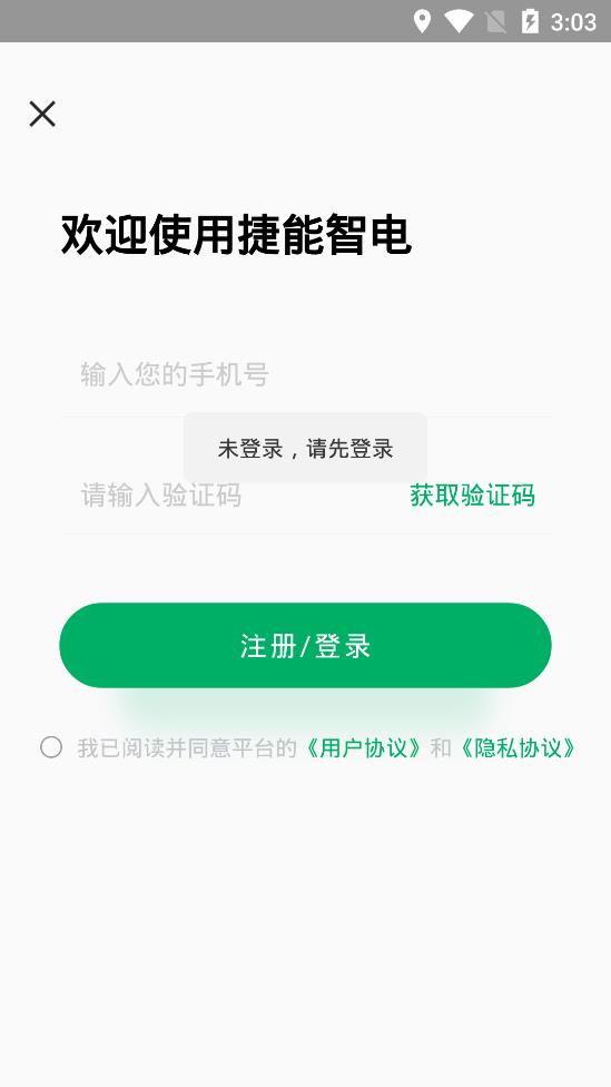 捷能智电免费版截图3