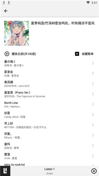 listen1音乐播放器免费版