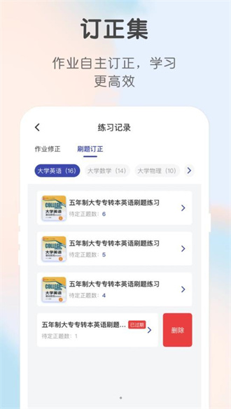 新知职教手机版截图3