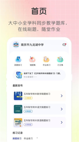 新知职教手机版截图1