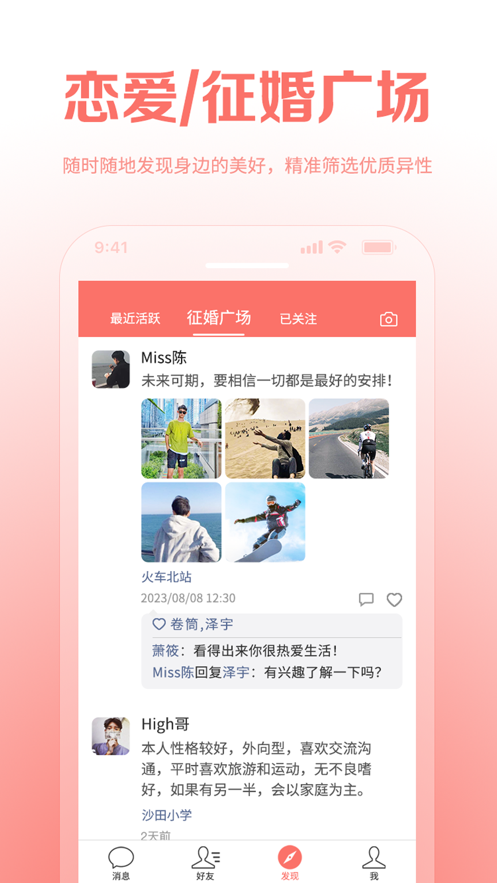 结亲家app