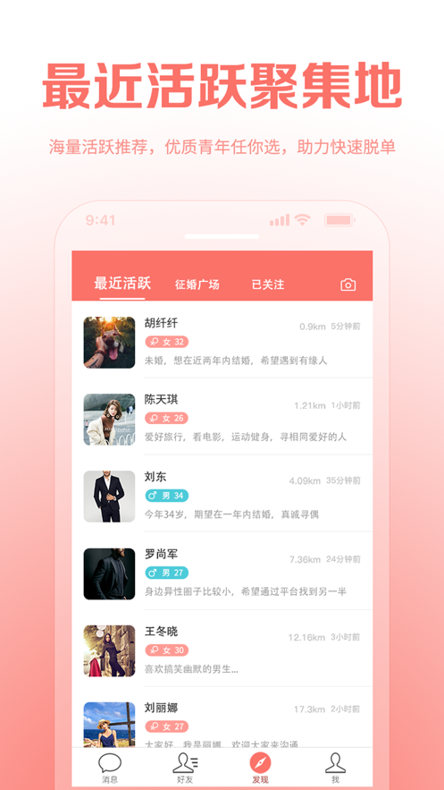 结亲家app