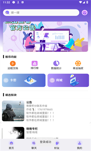 六花软件库会员版截图1