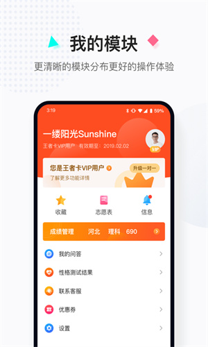 ai高考志愿填报助手免费版截图1