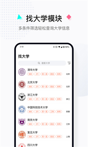 ai高考志愿填报助手免费版截图2